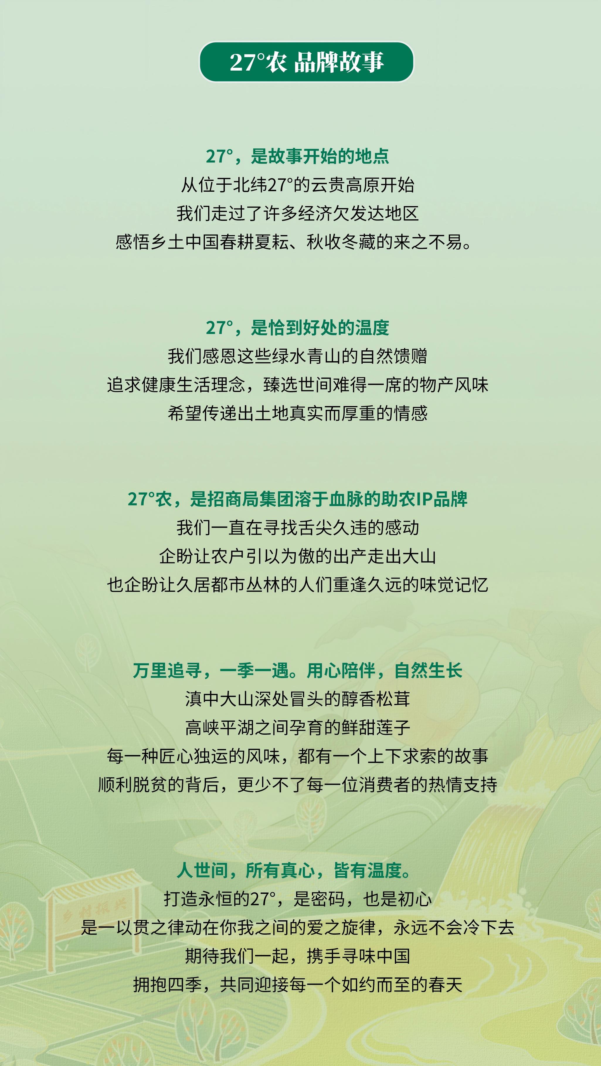 1763951887875938.jpg 27°农品牌文字(1).jpg